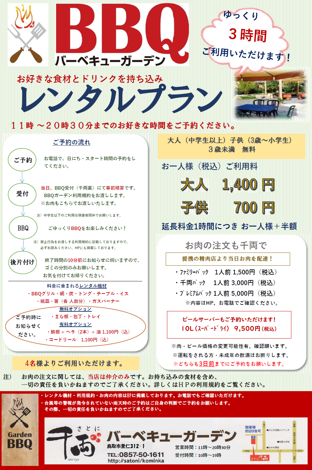 鳥取市・さとに千両・バーベキュー・BBQ